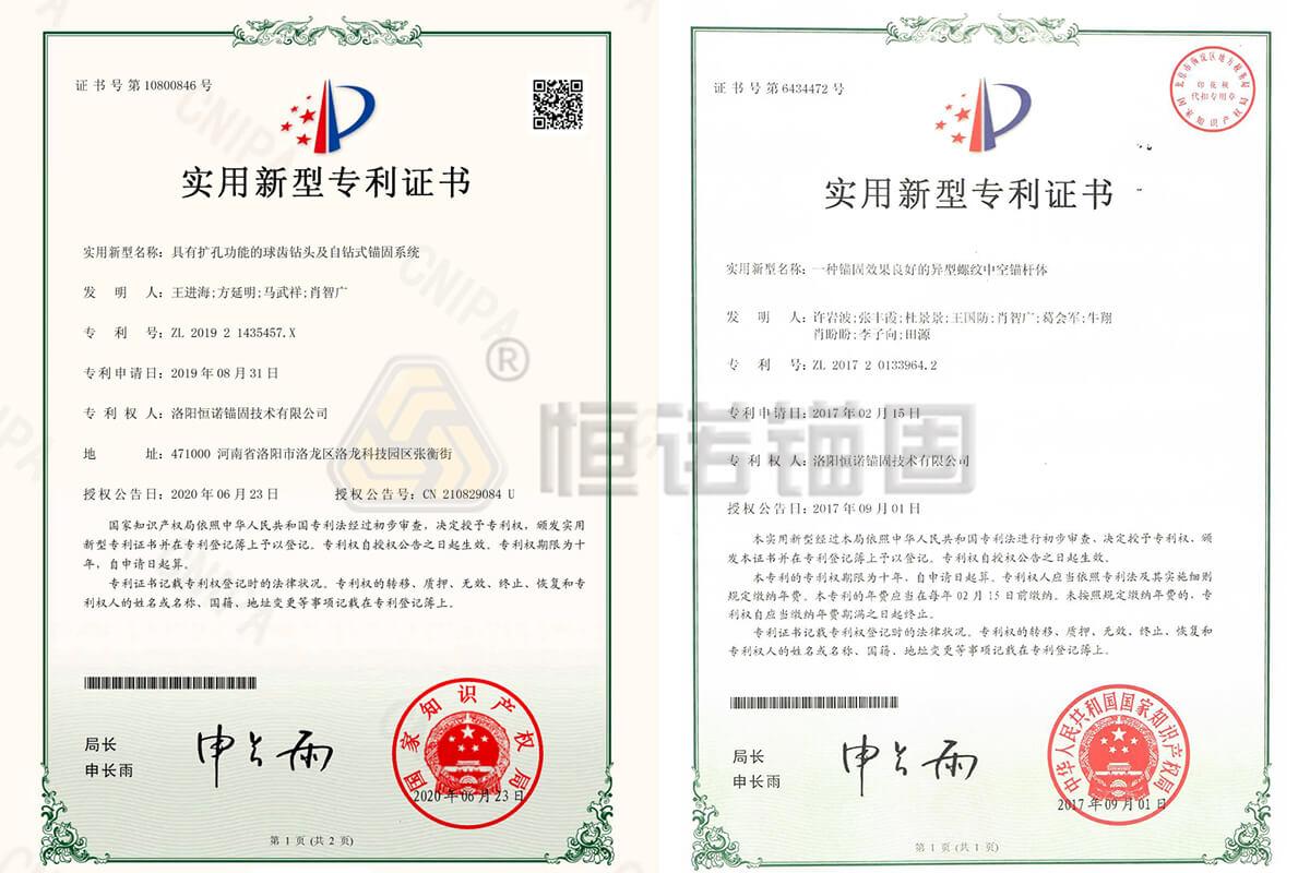 自鉆式錨固系統(tǒng)專利證書