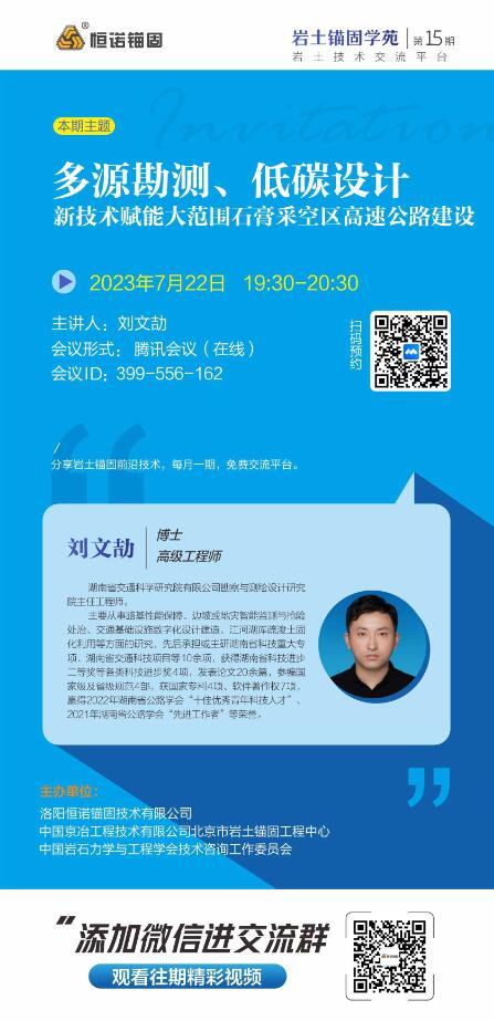 35549640.jpg 巖土錨固學(xué)苑邀請(qǐng)函.jpg