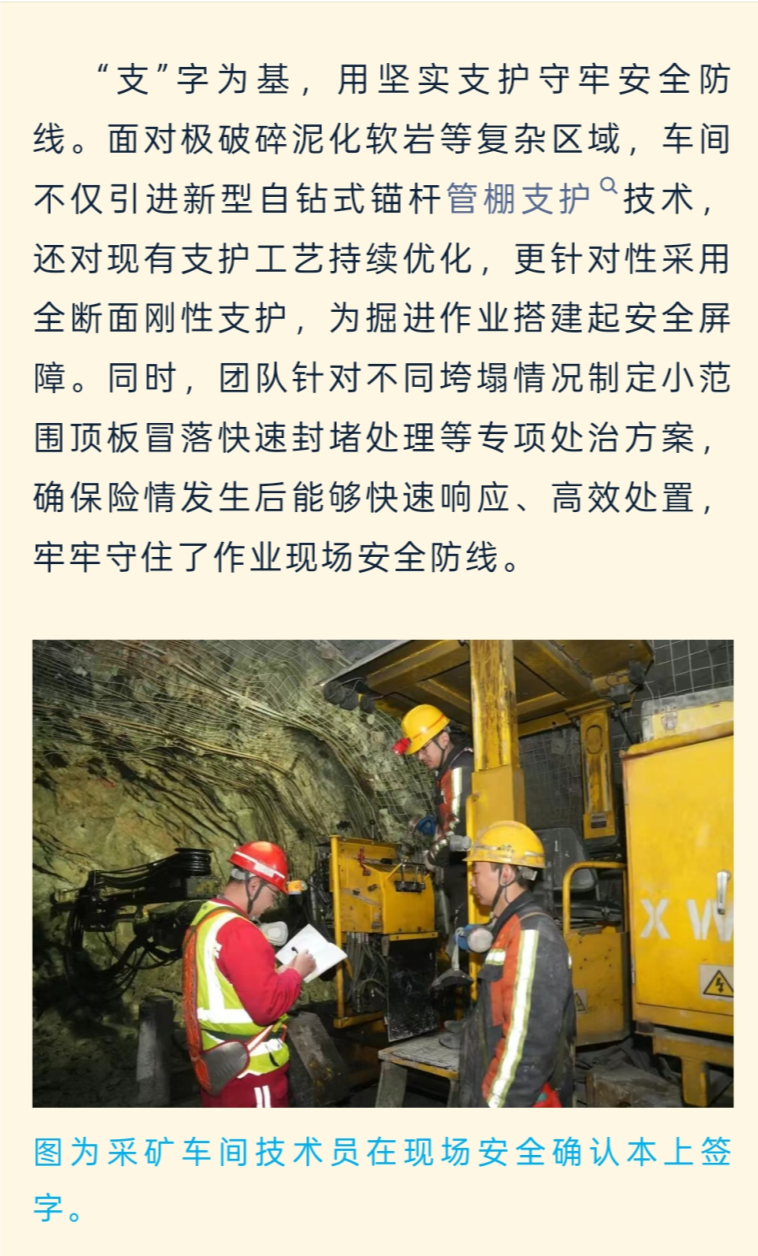 客戶見(jiàn)證&mdash;&mdash;新疆某金礦遇破碎帶支護(hù)難題，恒諾錨固助其實(shí)現(xiàn)安全掘進(jìn)