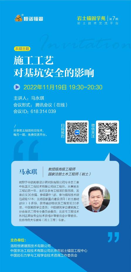 巖土錨固學(xué)苑邀請函 巖土錨固學(xué)苑邀請函